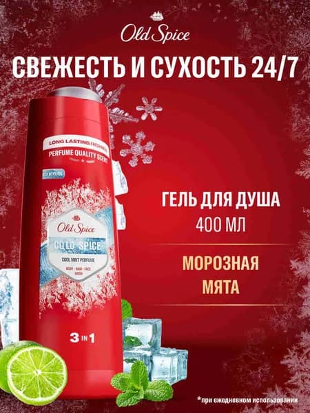 Гель для душа + шампунь Old Spice Cold Spice 400мл