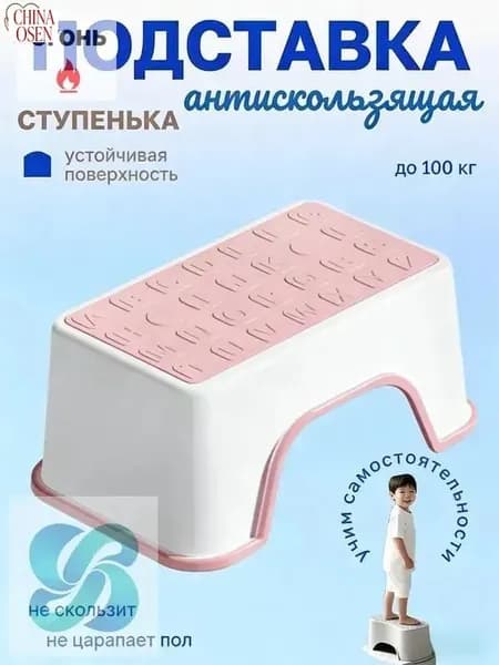 Подставка под ноги Детская, 35х13.5х30 см