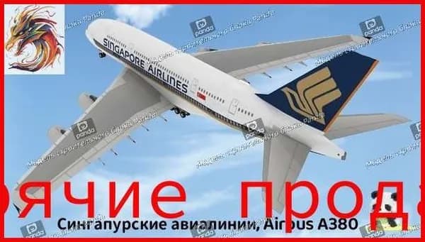 Аэробус А380 в масштабе 1:300, бумажная модель, Airbus, Qantas, Emirates, Singapore Airlines.