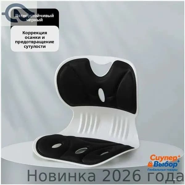 Ортопедический стул, черное