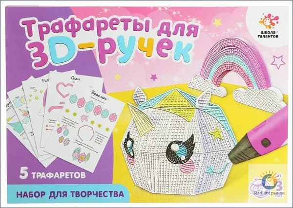 Набор трафаретов для 3D ручек "Люблю единорогов", шаблоны для объемных рисунков, комплект для детского творчества, 5 картинок
