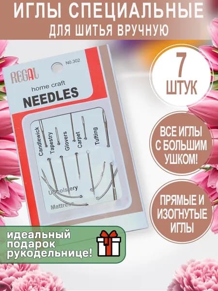 Набор иголок для ручного шитья и ремонта/ Комплект игл прямые, изогнутые, цыганские, мешочные - для кожи, матрасов, толстой ткани