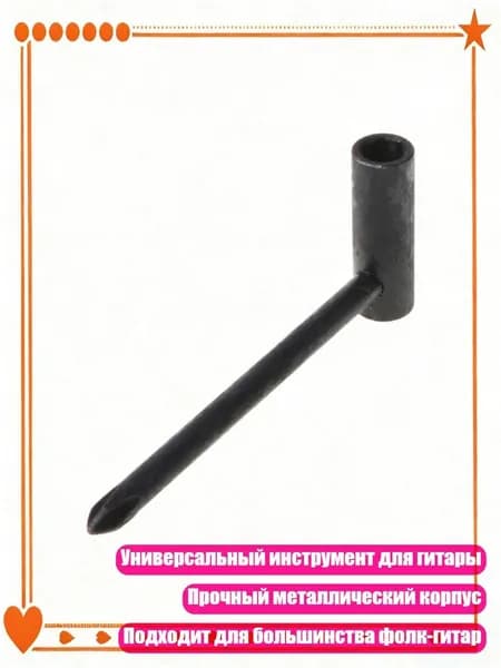 Шестигранный ключ 1/4" 6.35 мм для грифа гитары с отверткой, Черный