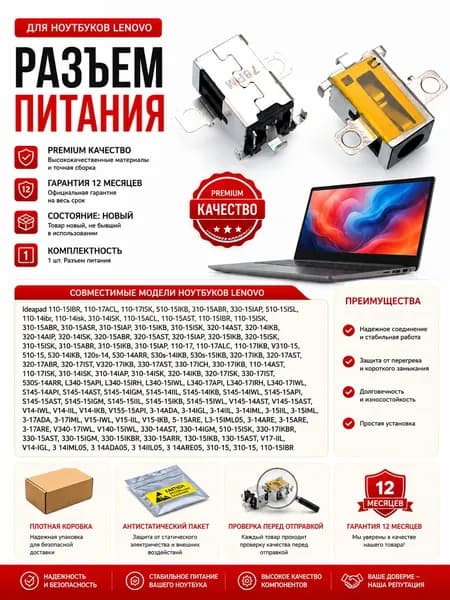 Разъем питания Lenovo IdeaPad L340-15IWL, 320-15AST, 310-15ABR, 3-15IML, 14ARE05, S145-15IWL