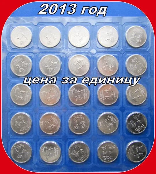 25 рублей 2013 год - Олимпиада в Сочи ЛУЧИК и СНЕЖИНКА
