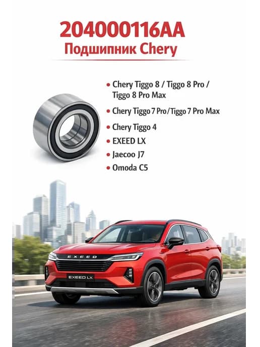 Подшипник ступицы, артикул-204000116AA