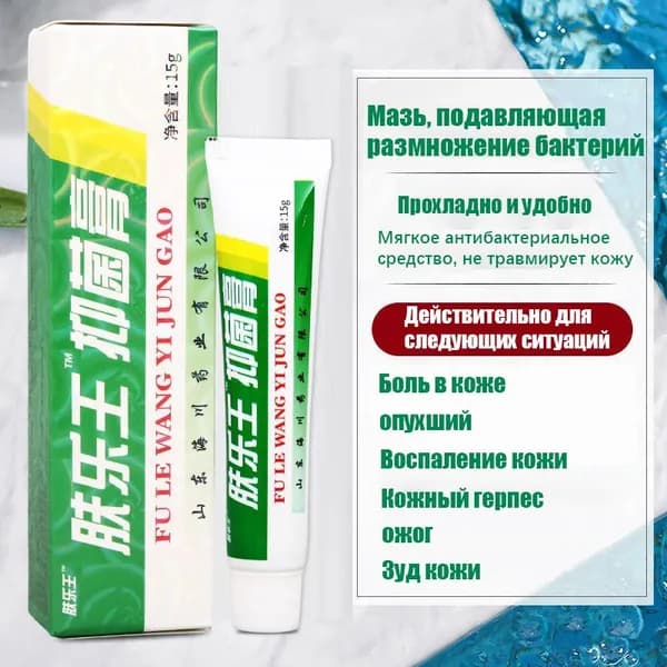 китайская чудо мазь,fule wang, 15 г