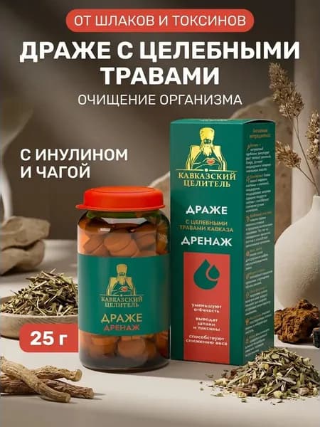 Драже с целебными травами Дренаж от шлаков и токсинов для вывода отеков и очищения организма, 25 г