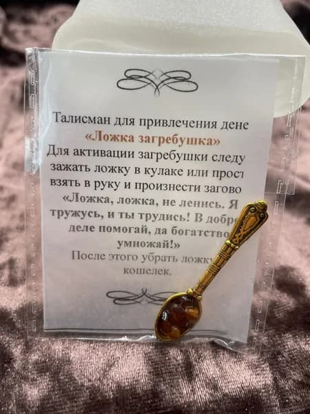 Ложка загребушка, под винтаж, янтарь