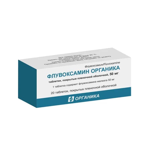 Флувоксамин Органика таблетки п/о плен. 50мг 20шт
