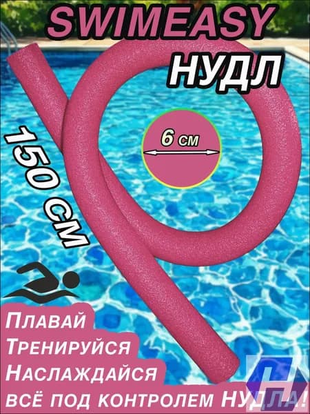 Спортивный нудл