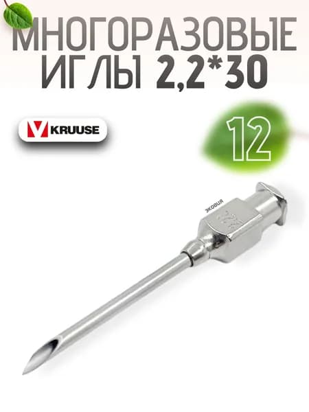 2,2*30мм Многоразовые ветеринарные иглы Luer Lock 12 шт
