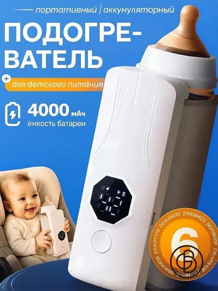 Подогреватель для бутылочки портативный