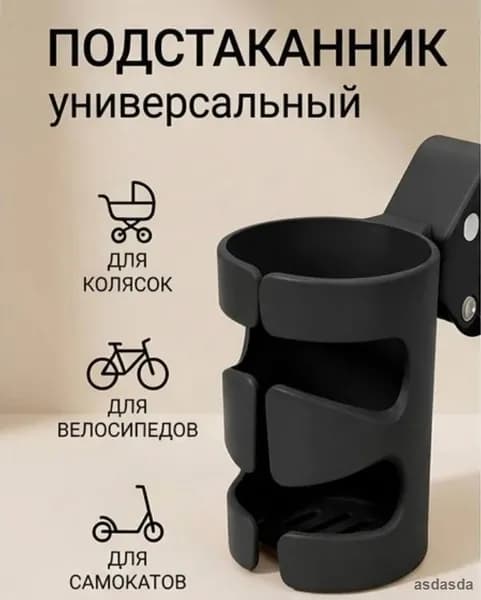 Подстаканник для коляски самоката велосипеда и машины с зажимом