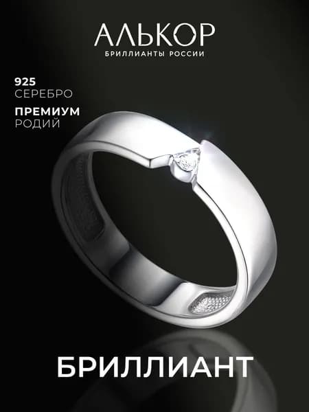 АЛЬКОР Кольцо серебро 925 женское с бриллиантом помолвочное