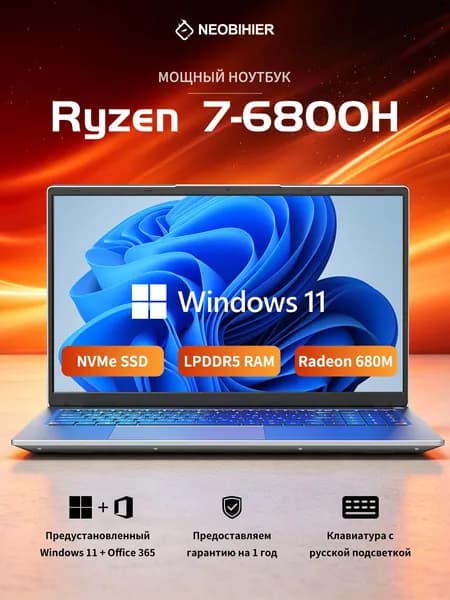 Neobihier Игровой ноутбук 15.6", AMD Ryzen 7 6800H, RAM 24 ГБ, SSD 512 ГБ, AMD Radeon 680M, Windows Pro, серебристый, Русская раскладка