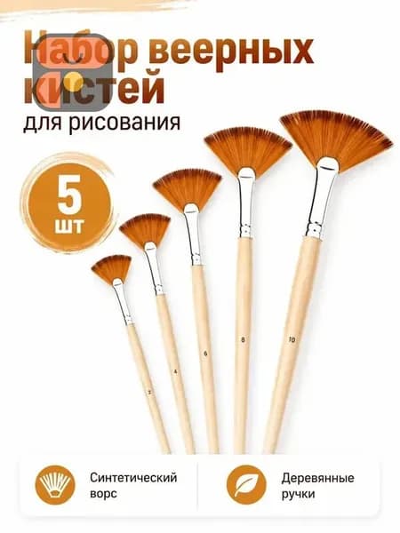 Кисть для рисования Веерная №00, 5 шт.