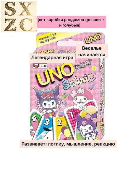 Настольная игра UNO карточная игра. Куроми.