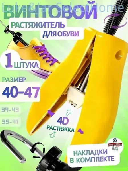 Колодки для обуви 1 шт