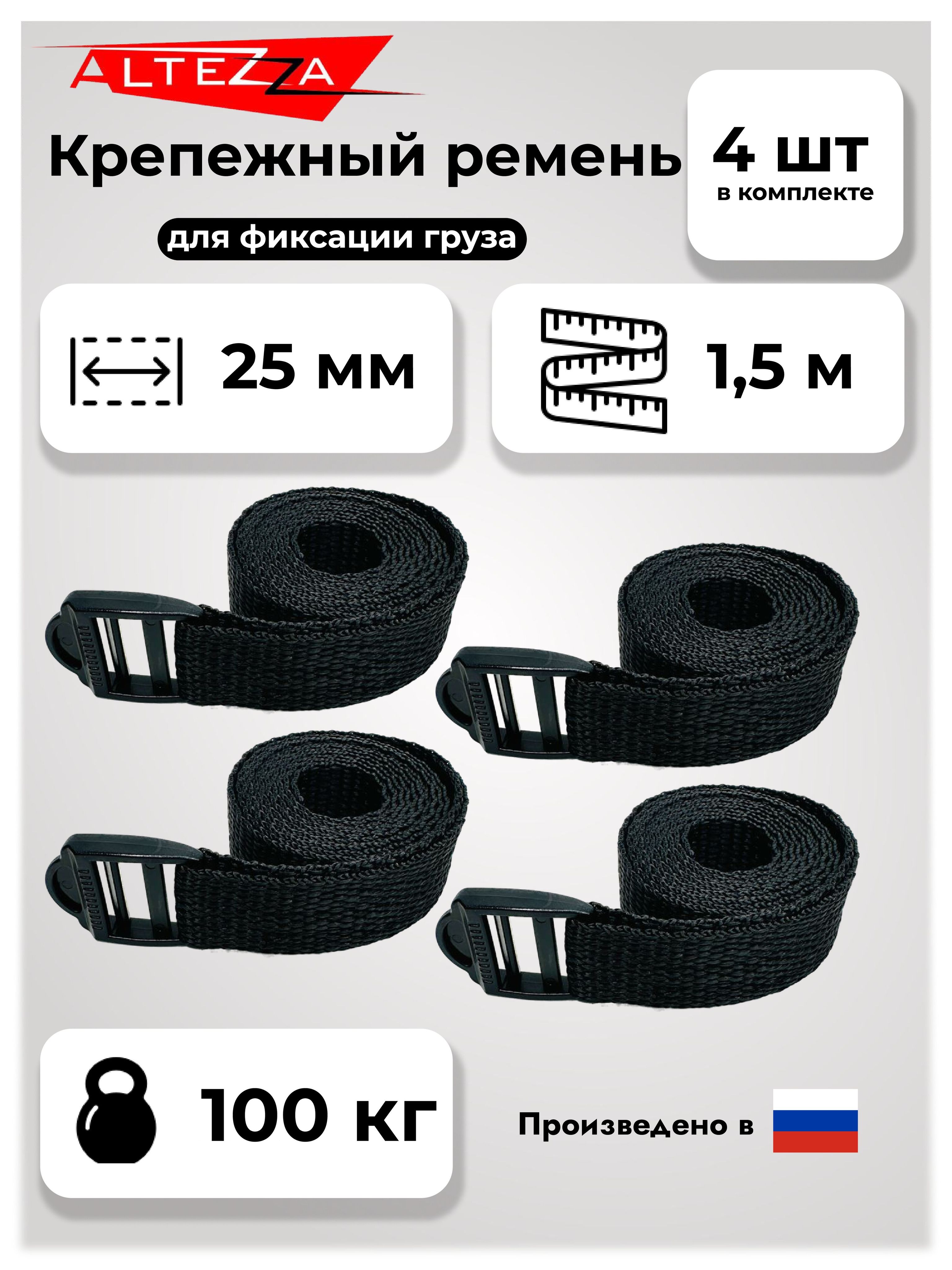 Крепежный ремень, набор 4 шт, 1,5 метра, до 100 кг