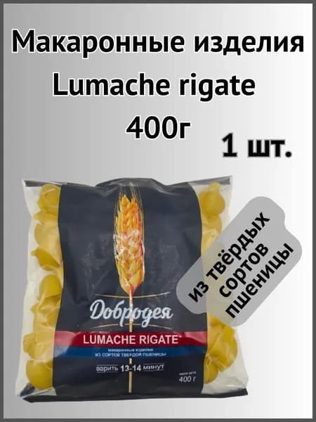 Макаронные изделия Lumache rigate 400г 1шт.