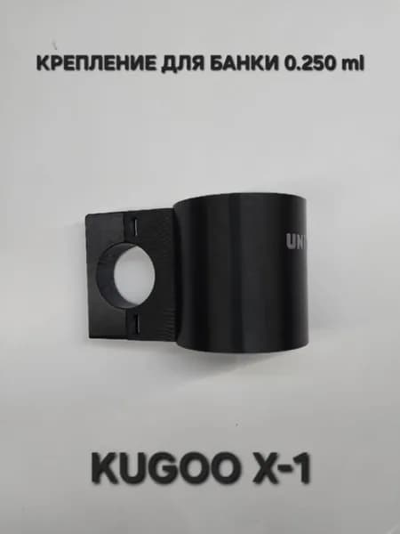 Крепление для KUGO X1, для банки энергетика 0.250 мл