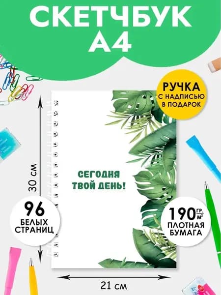 Скетчбук А4 для записей рисования скетчинга, блокнот