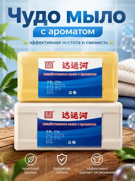 Хозяйственное мыло / Чудо-Мыло твердое / Пятновыводитель 2 шт.
