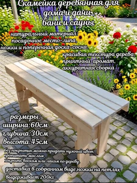 скамейка садовая деревянная