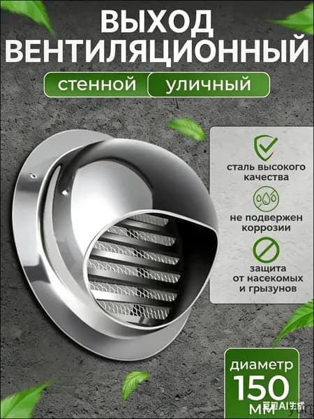вентиляционный колпак с сеткой и фланцем ф150мм