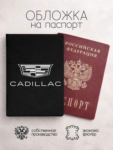 Обложка на паспорт Cadillac