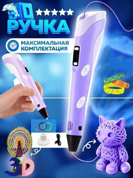3D-ручка