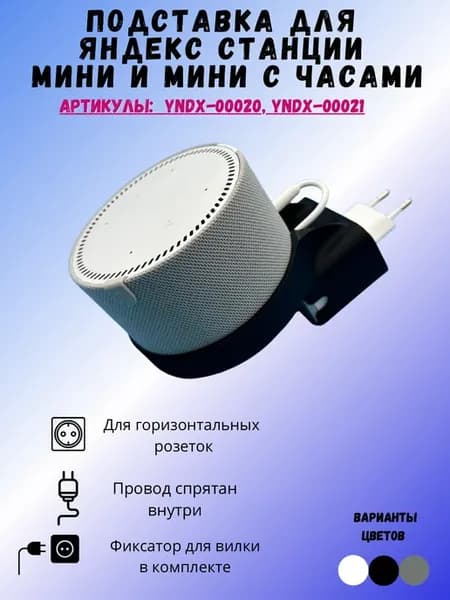 Подставка для Яндекс Станции Мини 2 держатель умной колонки