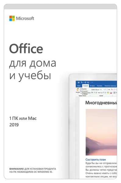 Пакет «Office Home and Student 2019»