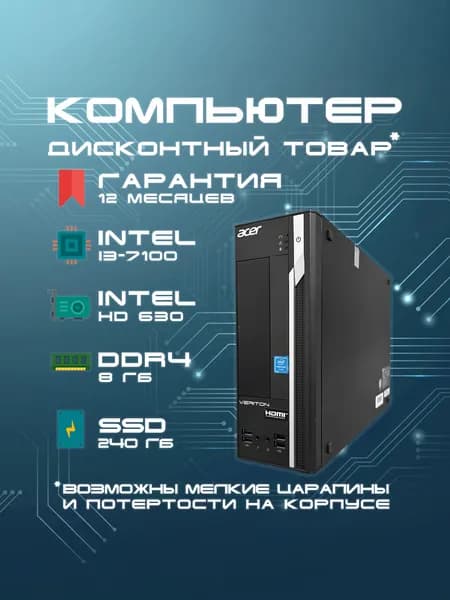 Acer Системный блок Компьютер x2640g (Intel Core i3-7100, RAM 8 ГБ, SSD 240 ГБ, Intel HD Graphics 630, Windows), черный