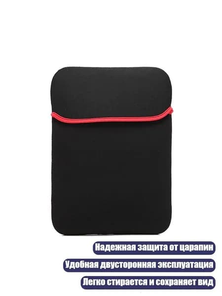 Неопреновый чехол для ноутбука, - 10-дюймовый