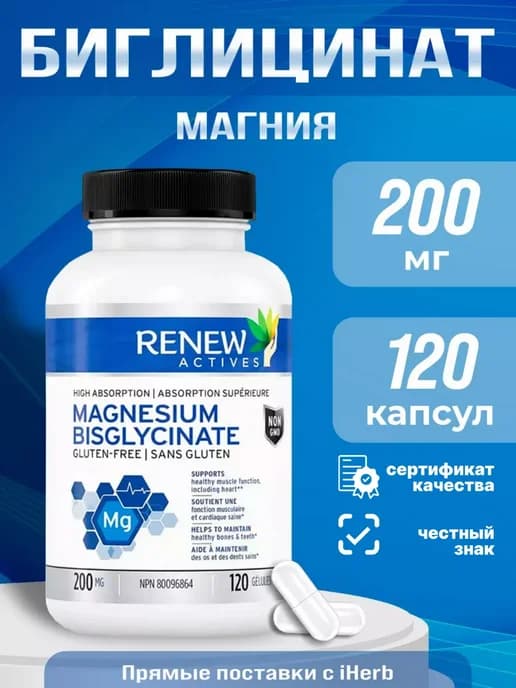 Магния бисглицинат 200мг 120 капсул