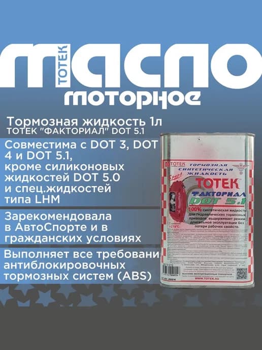 Тормозная жидкость DOT(3 4 5.1) Спорт 1л