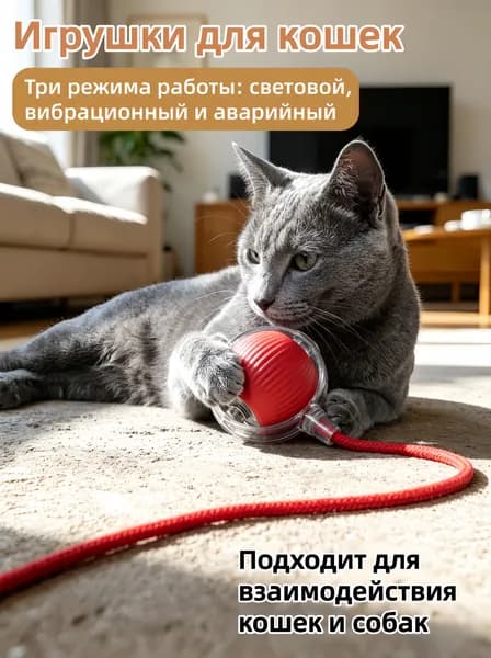 Интерактивная игрушка для кошек и собак, умный мячик с хвостиком, дразнилка для котят
