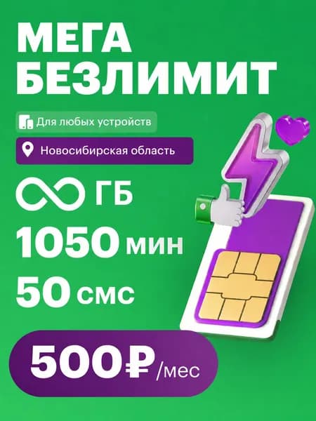 МегаФон SIM-карта (Новосибирская область)