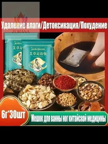 Травяные мешочки для ванночки ног с традиционной китайской медициной, 6г х 30шт, согревающий эффект
