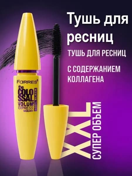 Коллагеновая Быстросохнущая Тушь Для Ресниц, Удлиняющая, Подкручивающая И Водостойкая