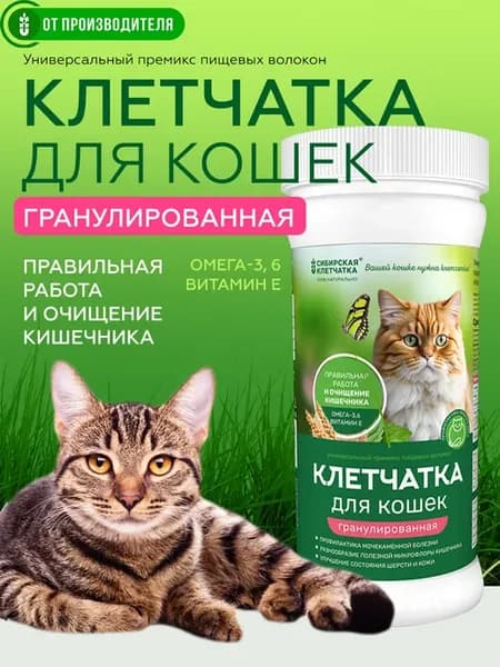 Клетчатка для кошек Пуся, гранулированная, 500 г