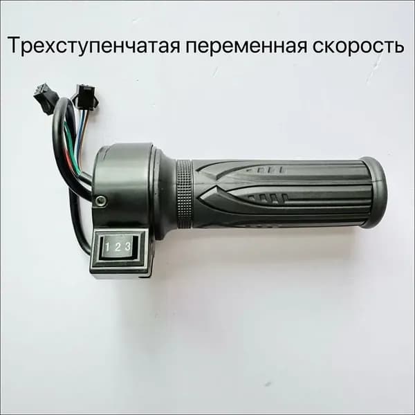 Ручка газа для электротранспорта