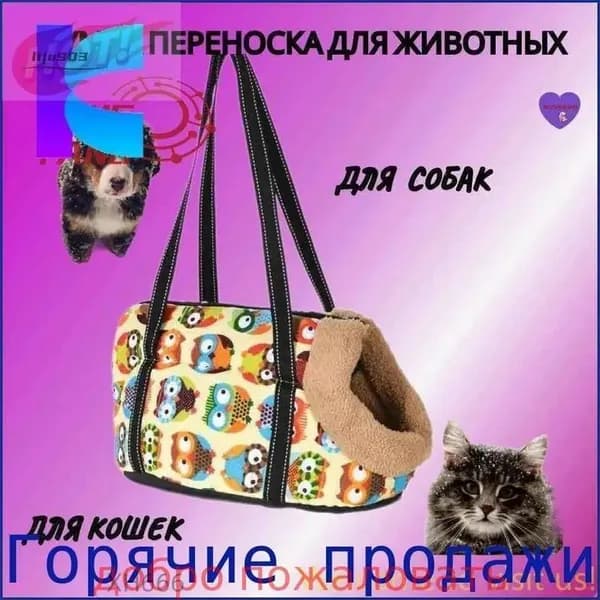 Сумка переноска для собак и кошек. Переноска для животных.
