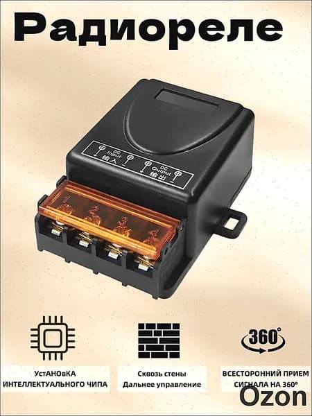 Pадиоуправляемое реле DC5-80V 30A 433 МГц. Радиореле для ворот, шлагбаумов. Дистанционный выключатель. Беспроводной переключатель. + пульта