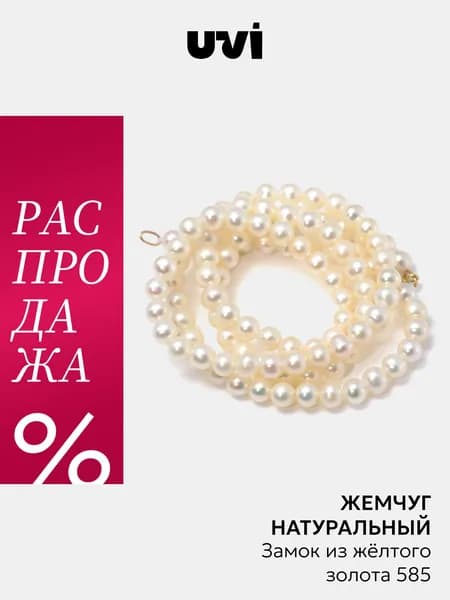 Бусы жемчуг колье на шею с золотым замком 585, UVI Jewellery