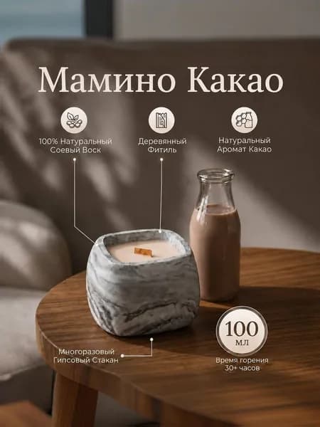 Свеча ароматическая "Мамин Какао", 1 шт