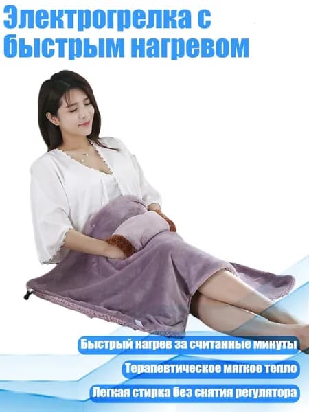 Электроодеяло