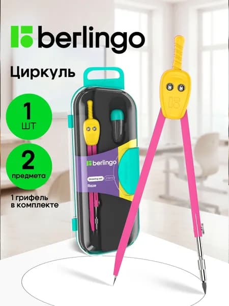 Циркуль школьный для черчения металлический, готовальня с грифелями
